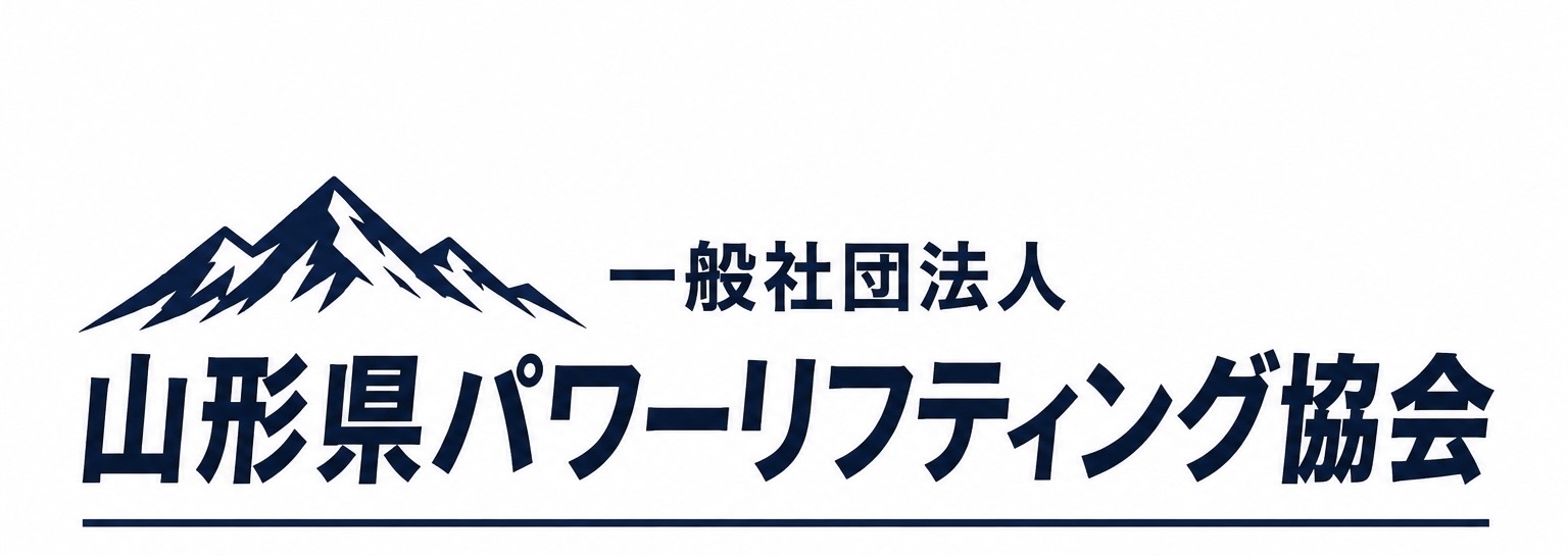 山形県パワーリフティング協会